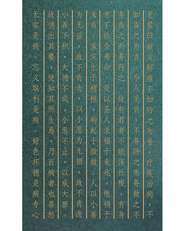 Мудрость правителя на пути долголетия. Теория и практика достижения бессмертия