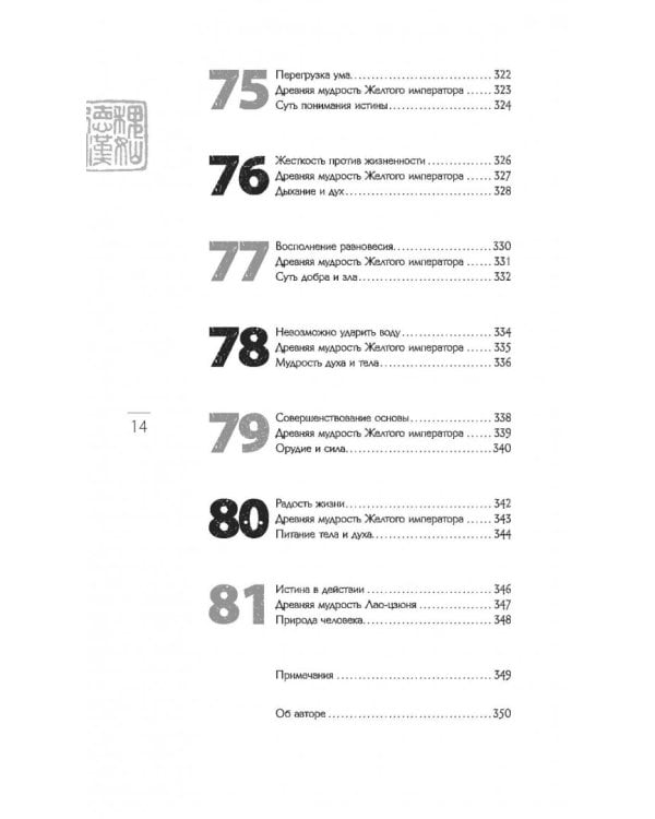 Мудрость правителя на пути долголетия. Теория и практика достижения бессмертия