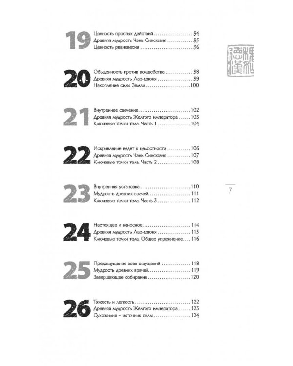 Мудрость правителя на пути долголетия. Теория и практика достижения бессмертия