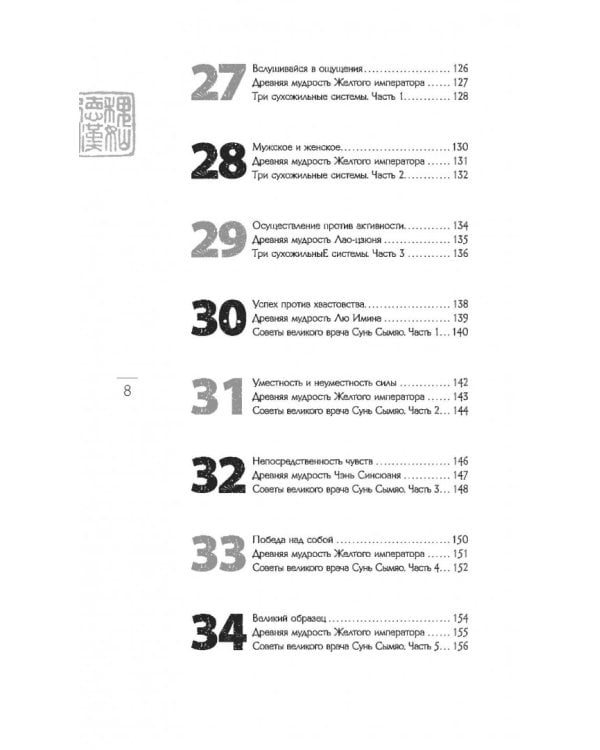 Мудрость правителя на пути долголетия. Теория и практика достижения бессмертия