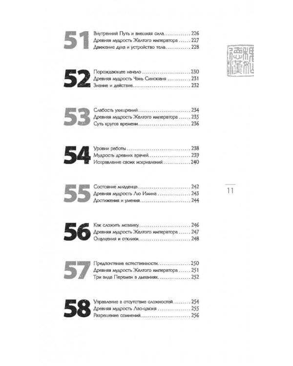 Мудрость правителя на пути долголетия. Теория и практика достижения бессмертия