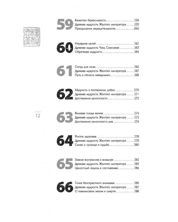Мудрость правителя на пути долголетия. Теория и практика достижения бессмертия