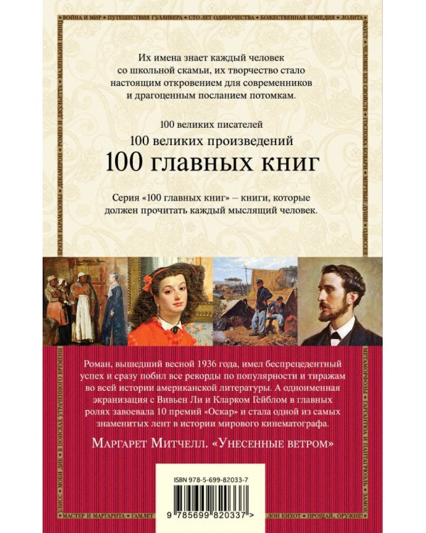 Унесенные ветром. Том 1