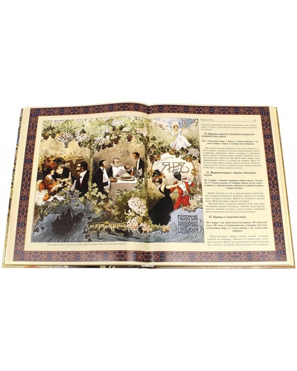 Русская еда