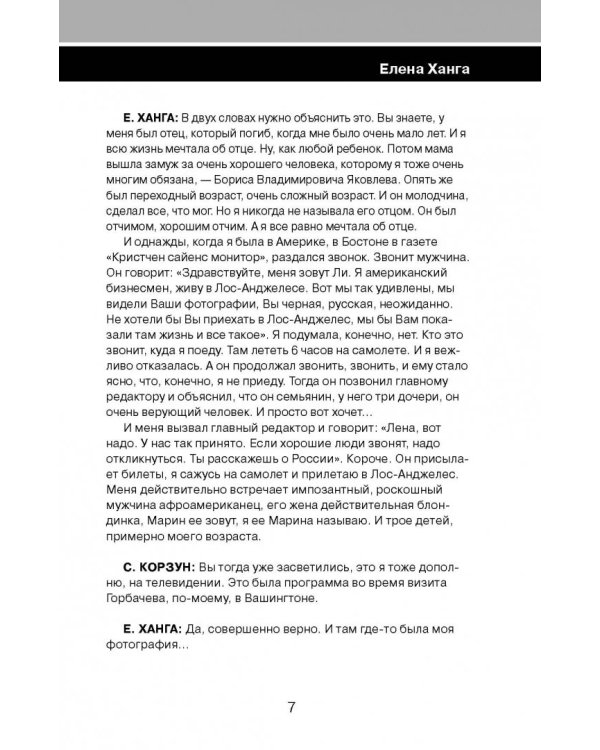 Без дураков. "Эхо Москвы"