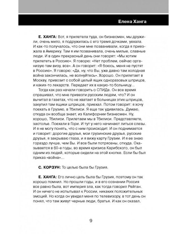 Без дураков. "Эхо Москвы"