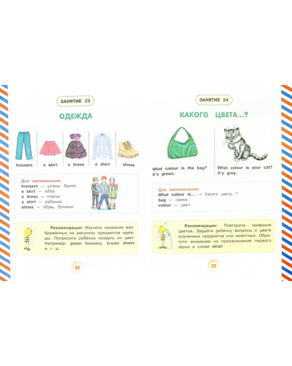 Английский для малышей. 4-6 лет