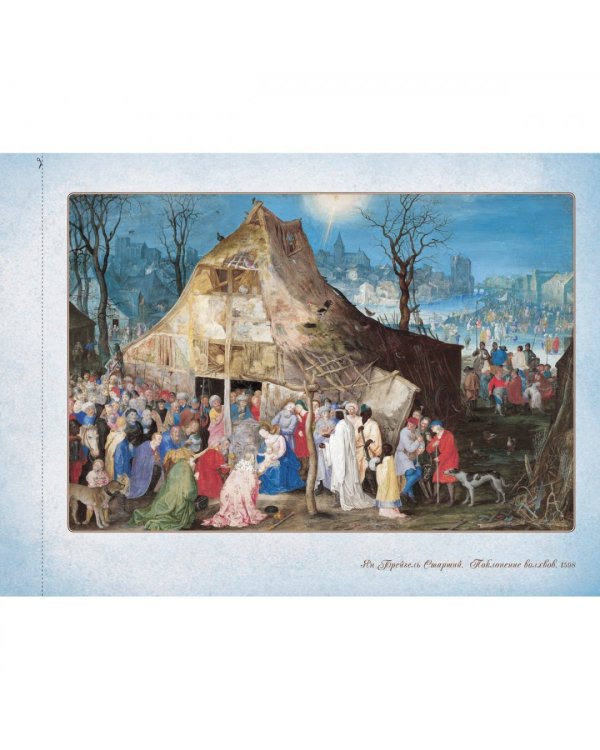 Ян Брейгель Старший