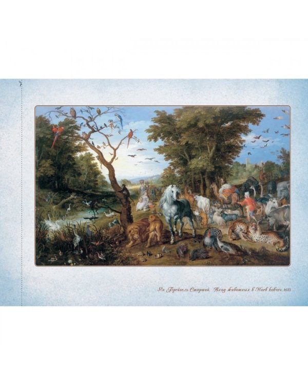 Ян Брейгель Старший