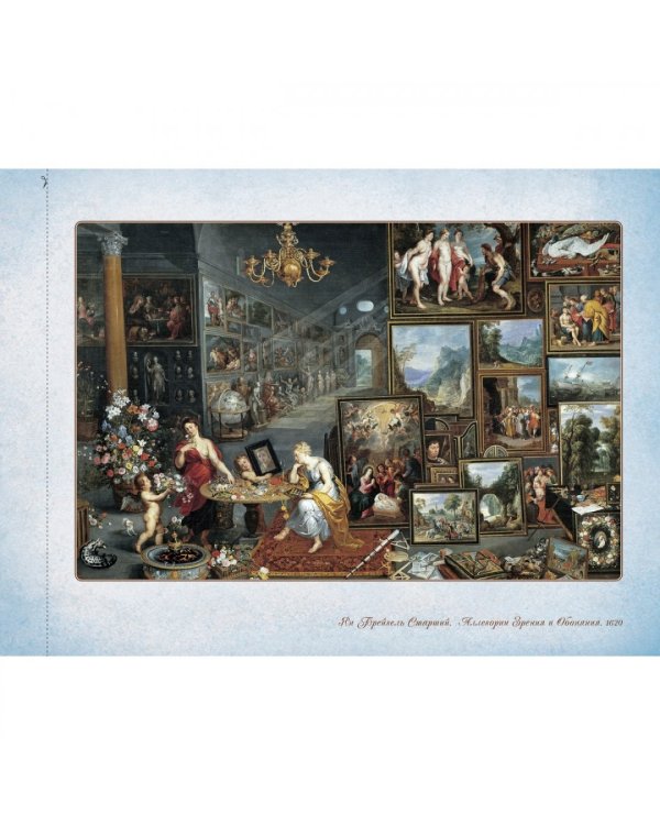 Ян Брейгель Старший