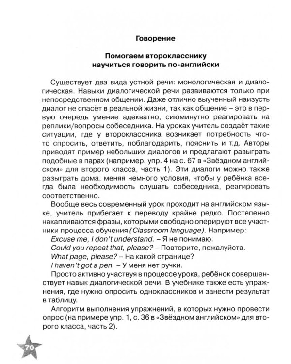 Английский язык. Звездный английский. Starlight. 2 класс. Книга для родителей