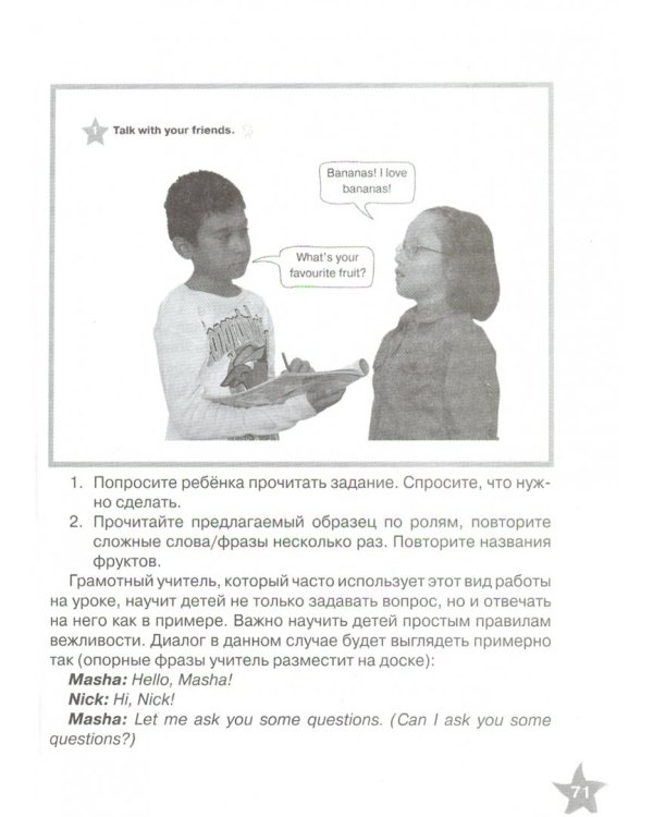 Английский язык. Звездный английский. Starlight. 2 класс. Книга для родителей