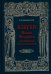 Азбуки Ивана Федорова и его учеников и последователей