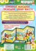 Семейные выходные. Проводим время вместе. Ширмы с информацией для родителей и педагогов. ФГОС ДО