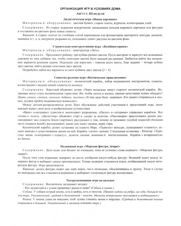 Игры детей летом. 6-7 лет. Табличная форма планирования. ФГОС ДО