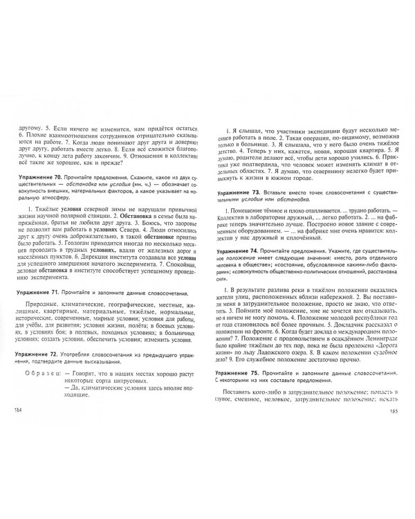 Лексика русского языка. Сборник упражнений