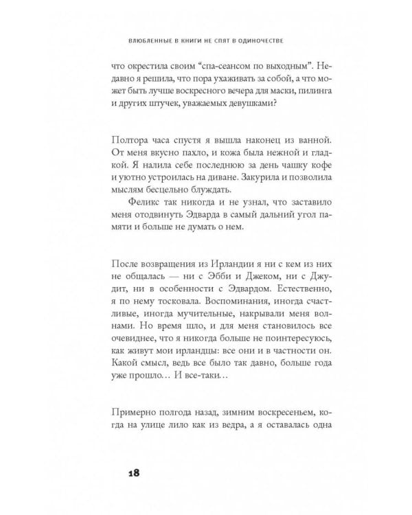 Влюбленные в книги не спят в одиночестве