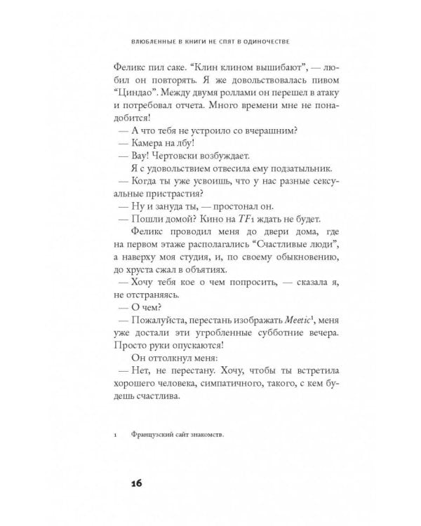 Влюбленные в книги не спят в одиночестве