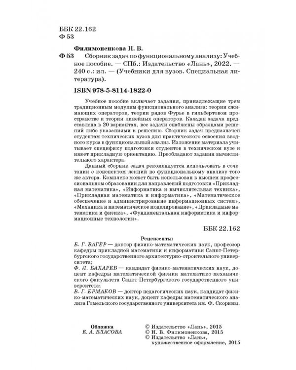 Сборник задач по функциональному анализу. Учебное пособие
