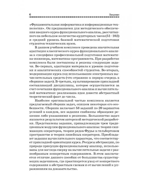 Сборник задач по функциональному анализу. Учебное пособие