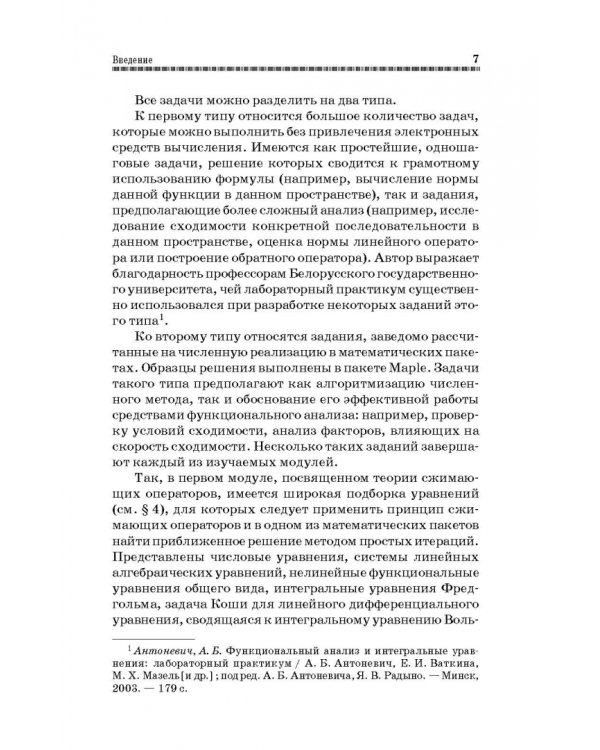 Сборник задач по функциональному анализу. Учебное пособие