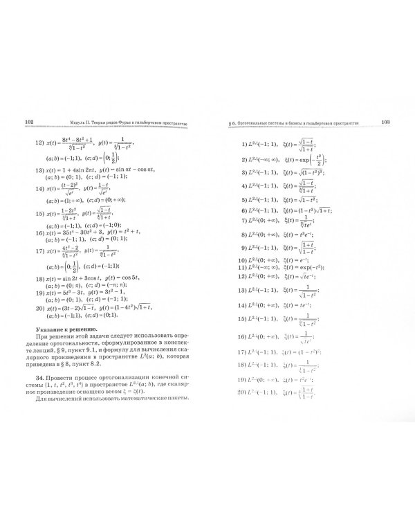 Сборник задач по функциональному анализу. Учебное пособие
