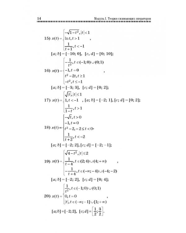 Сборник задач по функциональному анализу. Учебное пособие