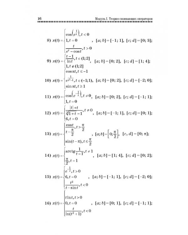 Сборник задач по функциональному анализу. Учебное пособие