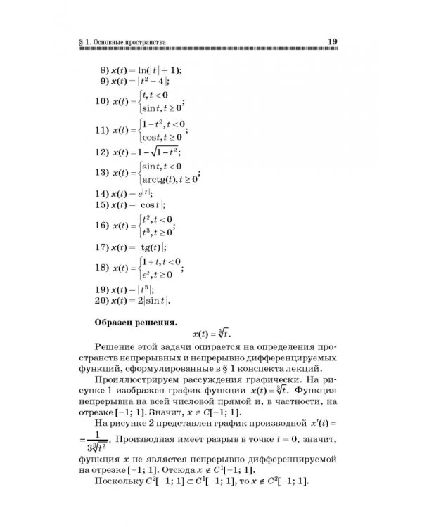 Сборник задач по функциональному анализу. Учебное пособие