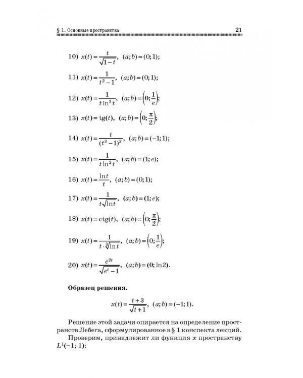 Сборник задач по функциональному анализу. Учебное пособие