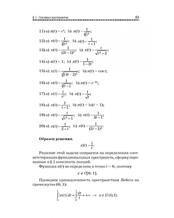 Сборник задач по функциональному анализу. Учебное пособие