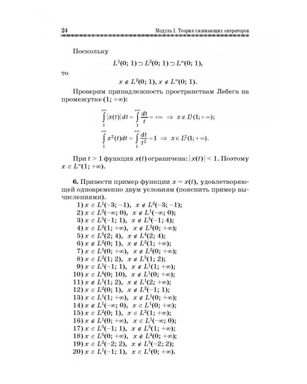 Сборник задач по функциональному анализу. Учебное пособие