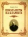 Школа игры на кларнете. Учебное пособие