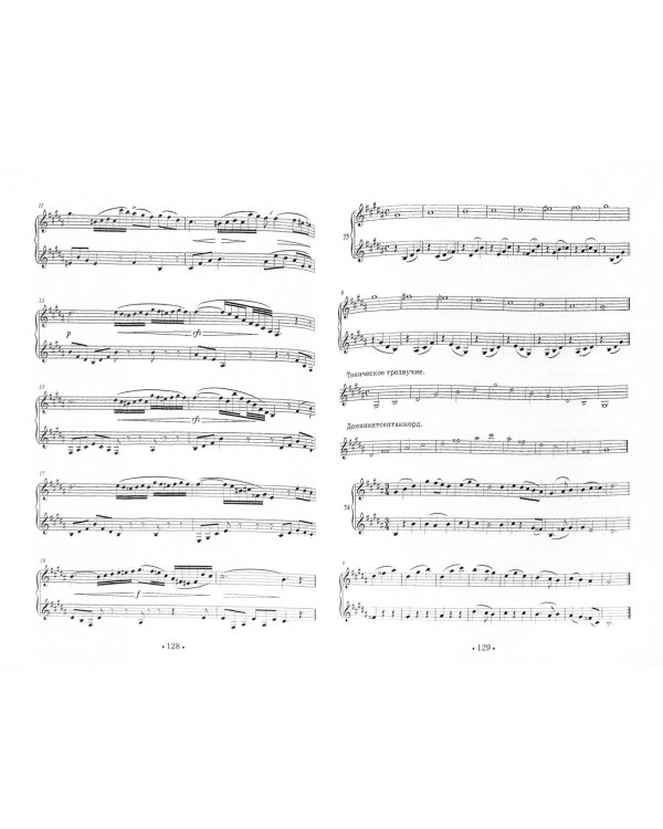 Школа игры на кларнете. Учебное пособие