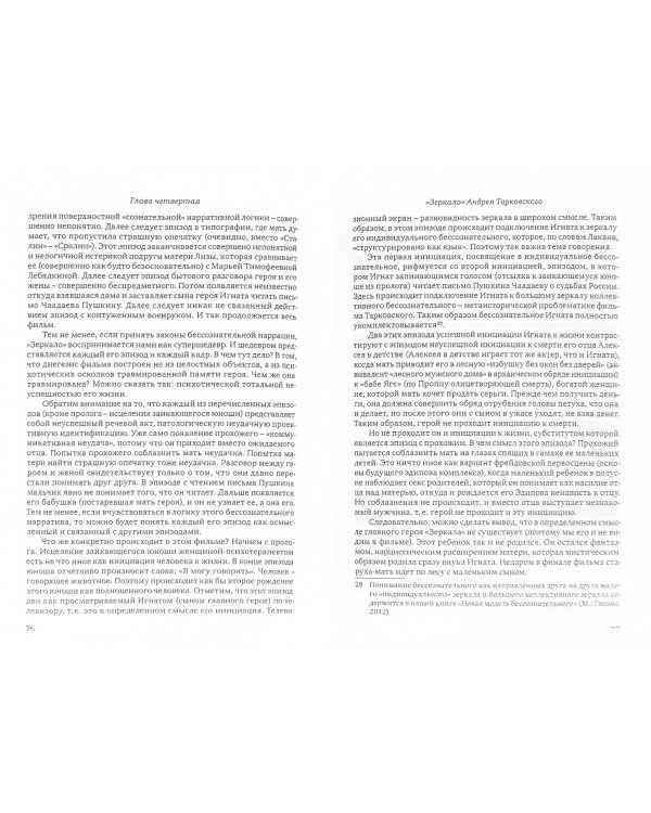 Логика бреда