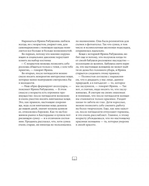 В лучшем виде. 30 историй людей, которые доказали, что после пятидесяти можно не только выглядеть
