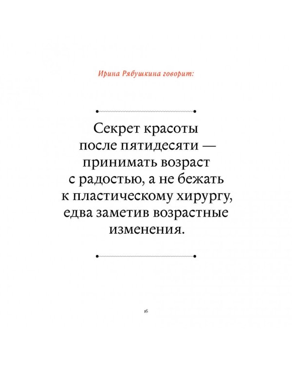В лучшем виде. 30 историй людей, которые доказали, что после пятидесяти можно не только выглядеть