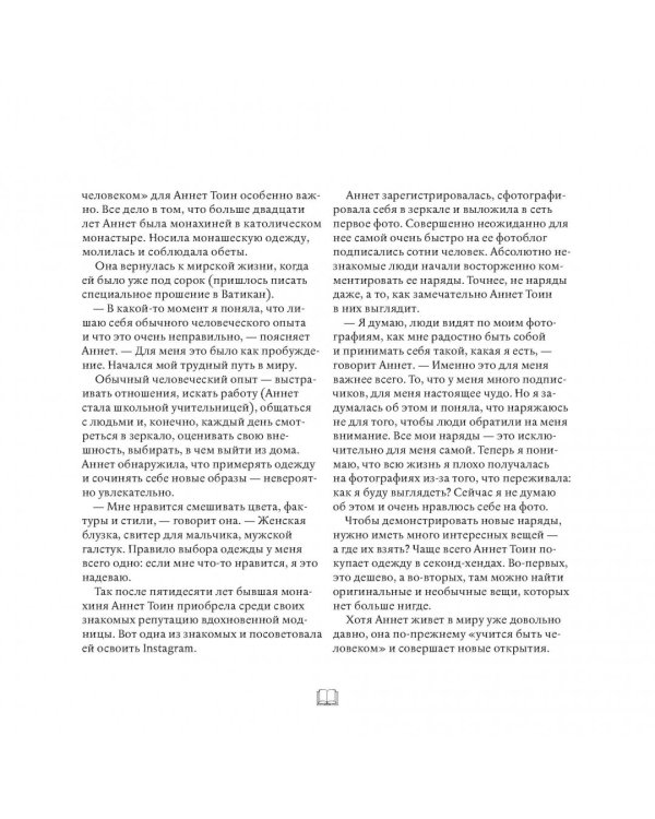 В лучшем виде. 30 историй людей, которые доказали, что после пятидесяти можно не только выглядеть