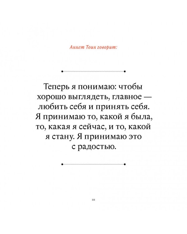 В лучшем виде. 30 историй людей, которые доказали, что после пятидесяти можно не только выглядеть