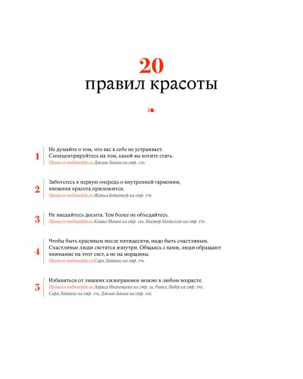 В лучшем виде. 30 историй людей, которые доказали, что после пятидесяти можно не только выглядеть