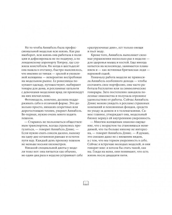 В лучшем виде. 30 историй людей, которые доказали, что после пятидесяти можно не только выглядеть