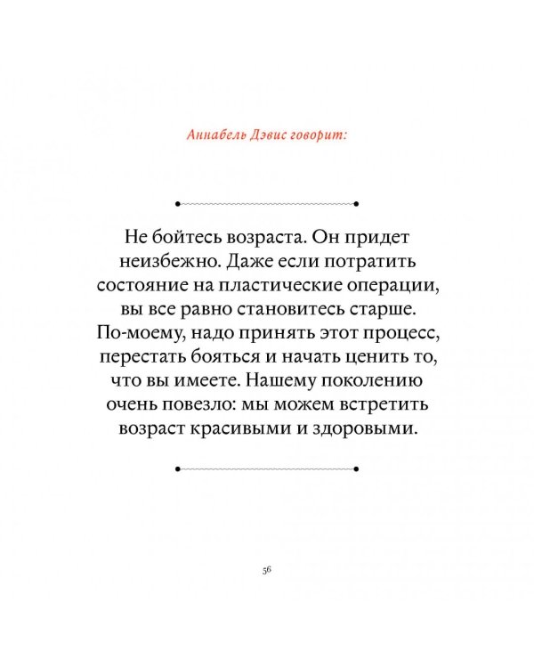 В лучшем виде. 30 историй людей, которые доказали, что после пятидесяти можно не только выглядеть