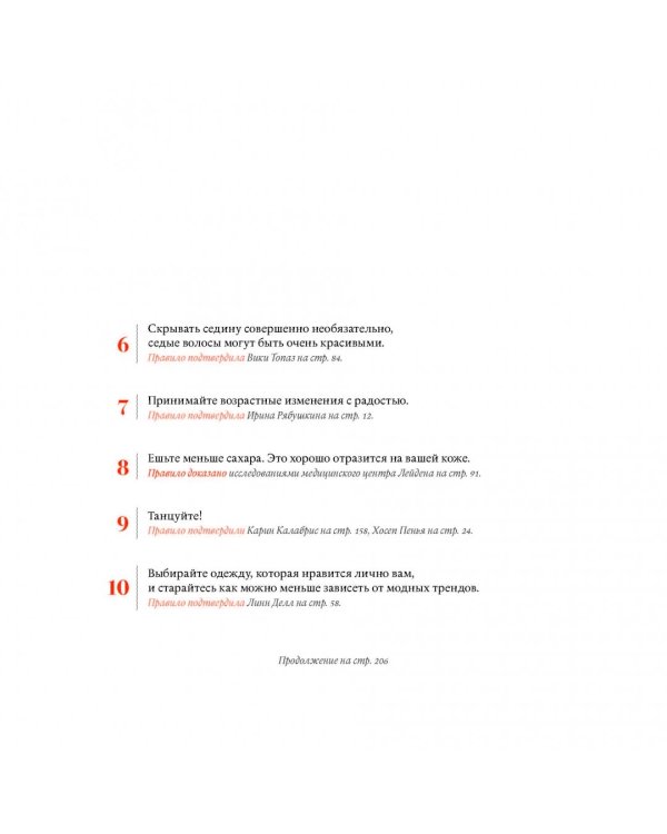 В лучшем виде. 30 историй людей, которые доказали, что после пятидесяти можно не только выглядеть