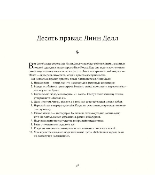 В лучшем виде. 30 историй людей, которые доказали, что после пятидесяти можно не только выглядеть