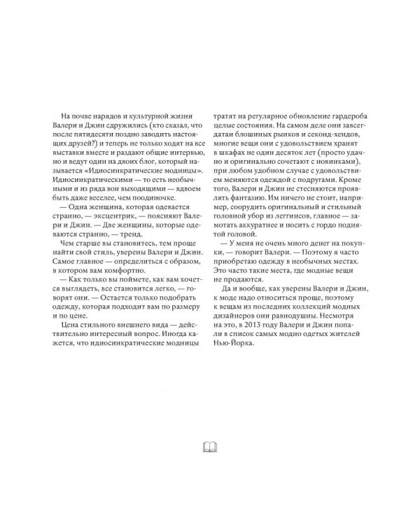 В лучшем виде. 30 историй людей, которые доказали, что после пятидесяти можно не только выглядеть