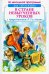 В стране невыученных уроков