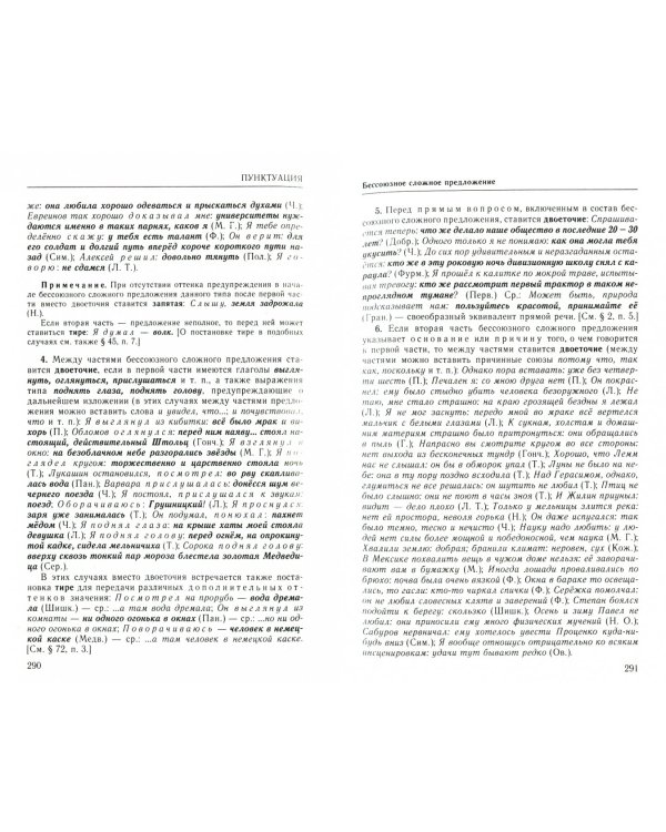 Большой справочник по русскому языку. Орфография. Пунктуация. Орфографический словарь