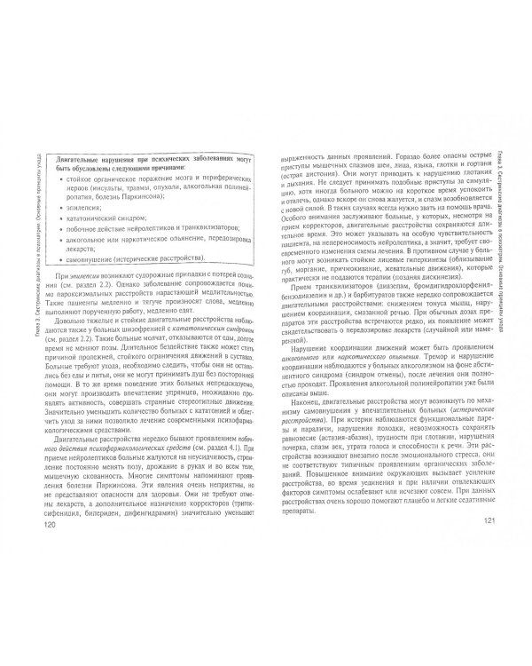 Сестринская помощь в психиатрии и наркологии. Учебное пособие