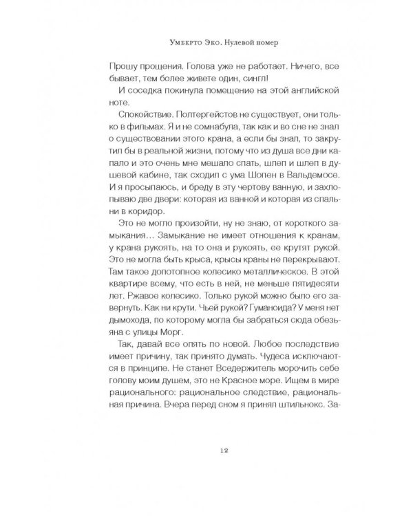 Нулевой номер