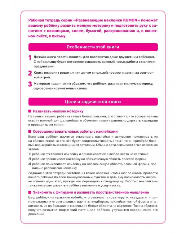 Развивающие наклейки KUMON. В зоопарке